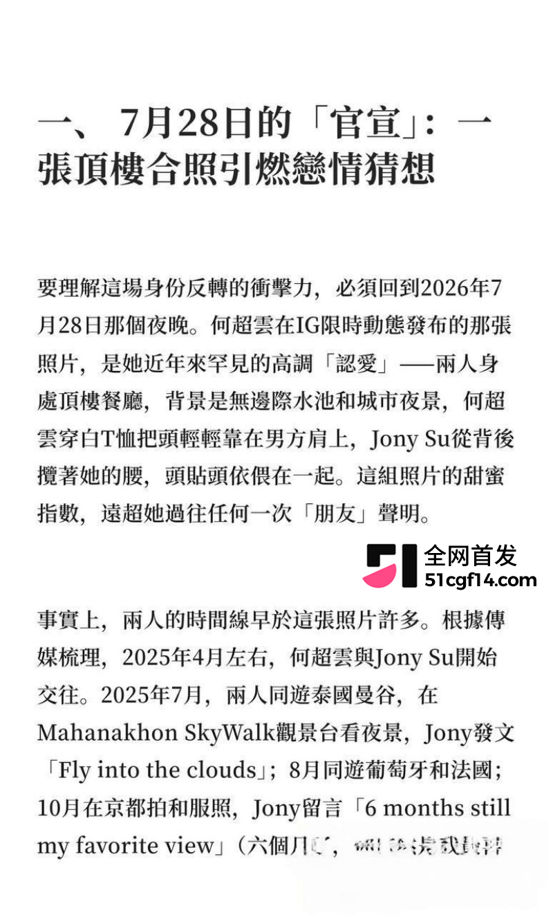 赌王千金 何超云 抛弃未婚夫官宣恋情21